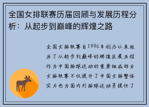 全国女排联赛历届回顾与发展历程分析：从起步到巅峰的辉煌之路