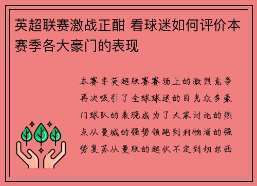 英超联赛激战正酣 看球迷如何评价本赛季各大豪门的表现