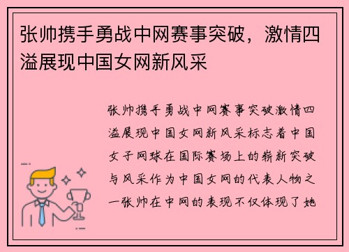 张帅携手勇战中网赛事突破，激情四溢展现中国女网新风采
