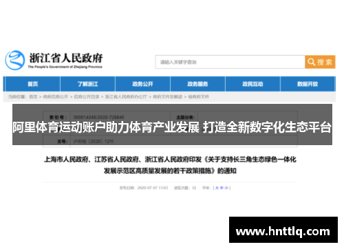 阿里体育运动账户助力体育产业发展 打造全新数字化生态平台