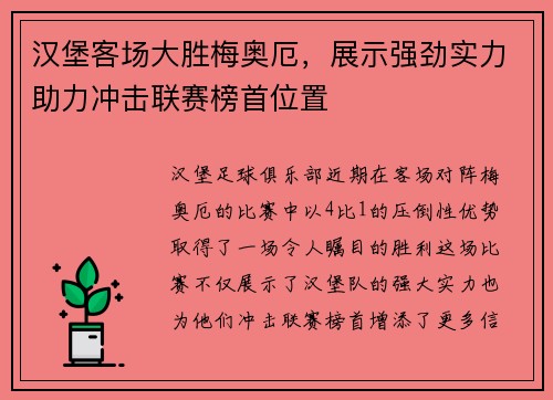 汉堡客场大胜梅奥厄，展示强劲实力助力冲击联赛榜首位置