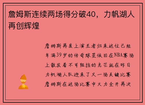 詹姆斯连续两场得分破40，力帆湖人再创辉煌