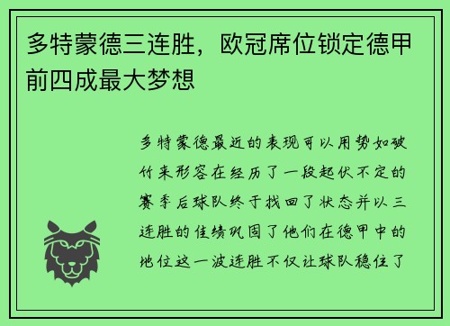 多特蒙德三连胜，欧冠席位锁定德甲前四成最大梦想